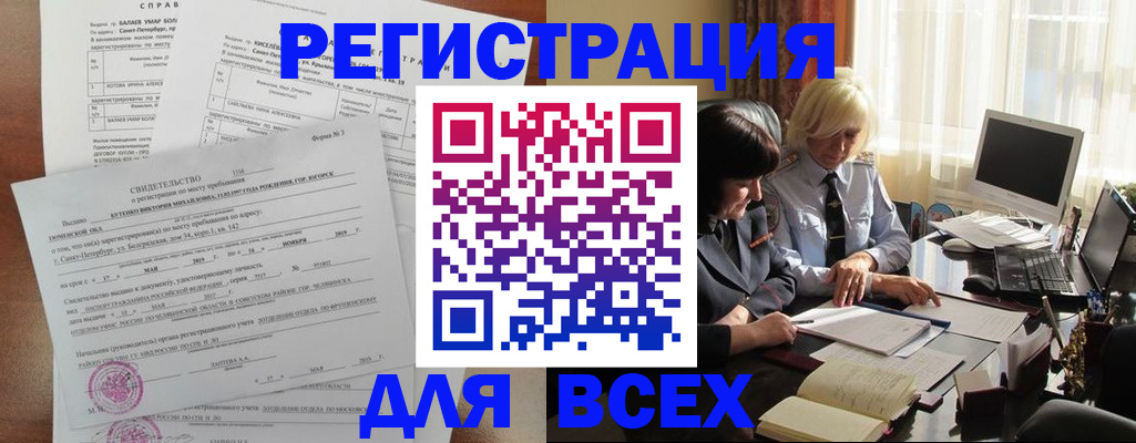 регистрация в Елизово